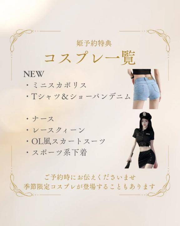 9月の限定コスプレ🫶