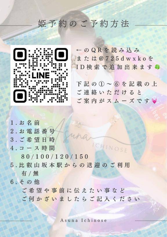 直接のお誘いが…