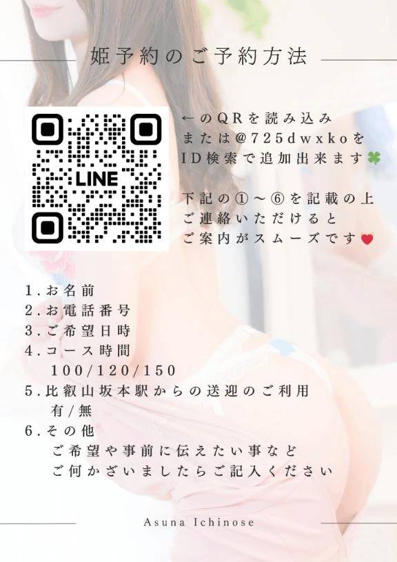 姫予約ありがとうございます♡