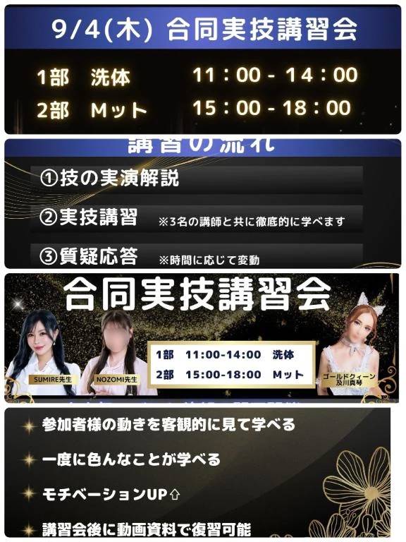 合同講習会👯‍♀️💗✨️