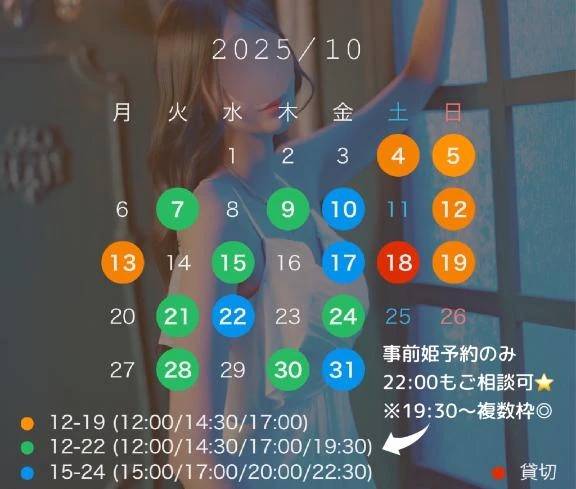 10月からのご予約について