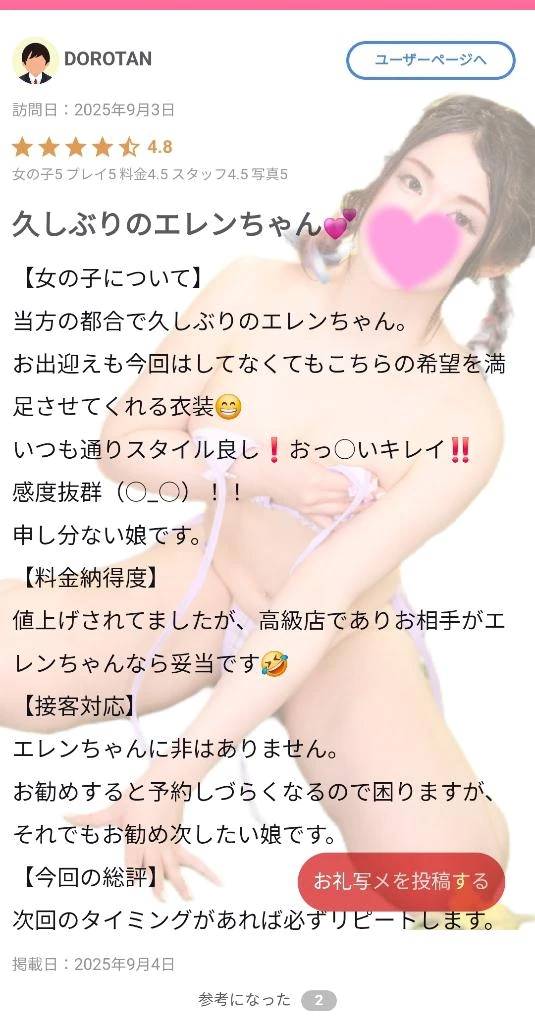 【お礼写メ日記】たくさんありがとう💖✨