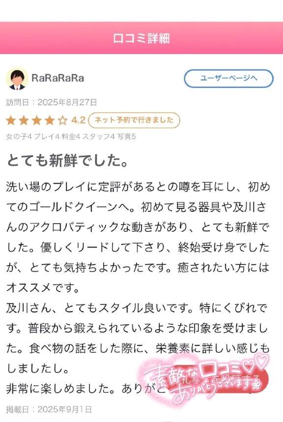 【お礼写メ日記】
