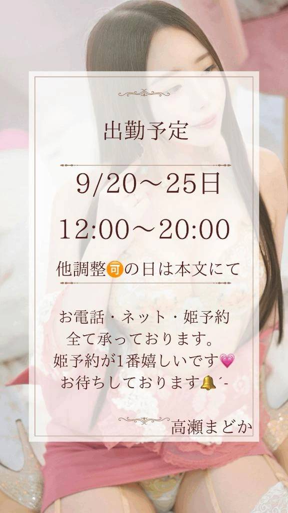 📍《9月の出勤予定🍁》お待たせしました(  ³ω³  )