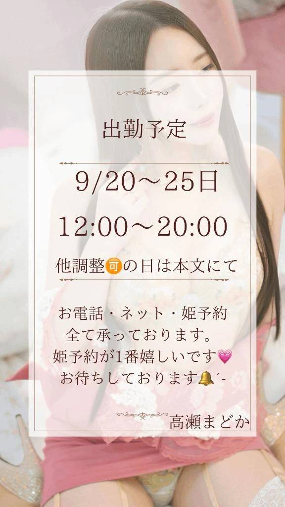 📍《9月の出勤予定》よろしくお願いいたします💖