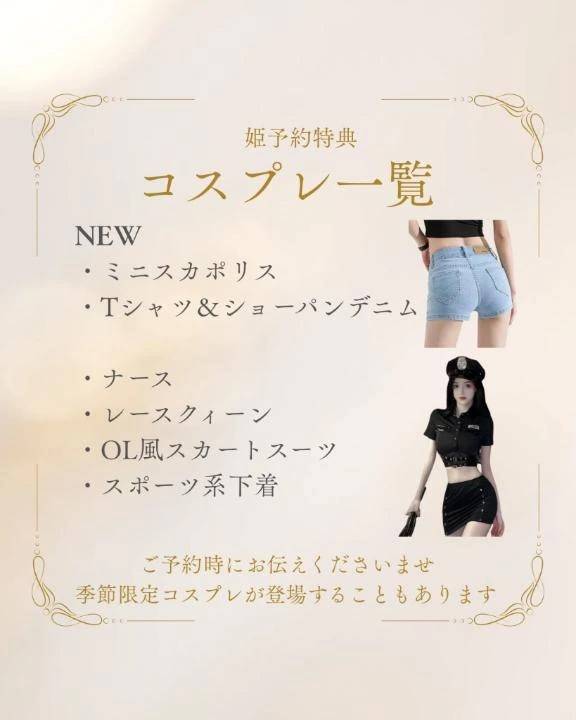 姫予約について👸♥️