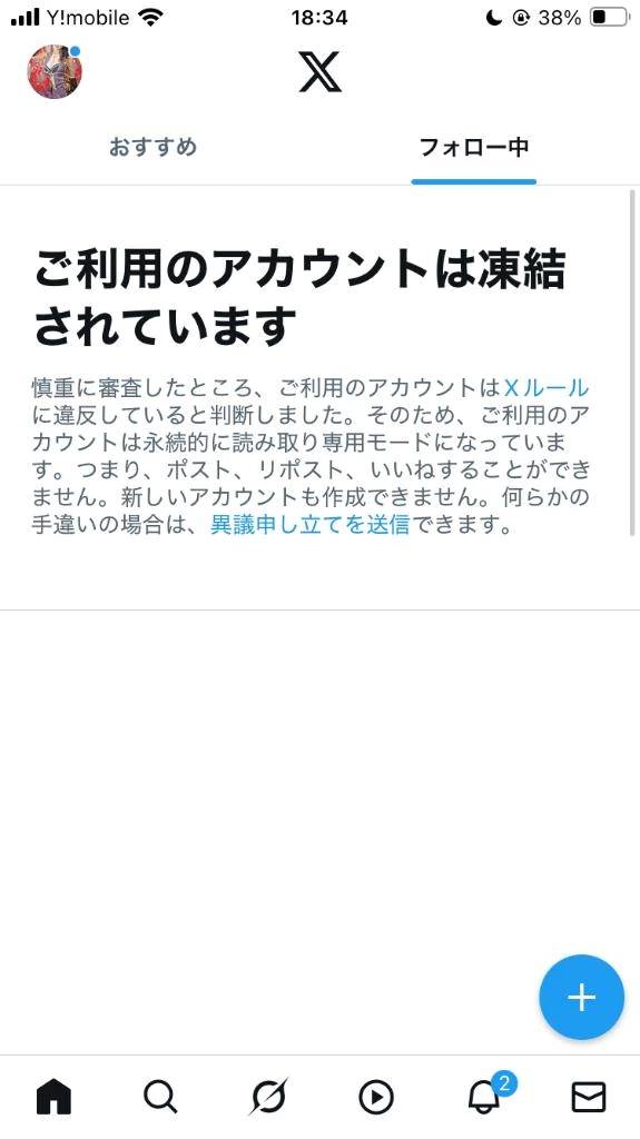 凍結しちゃいました😭