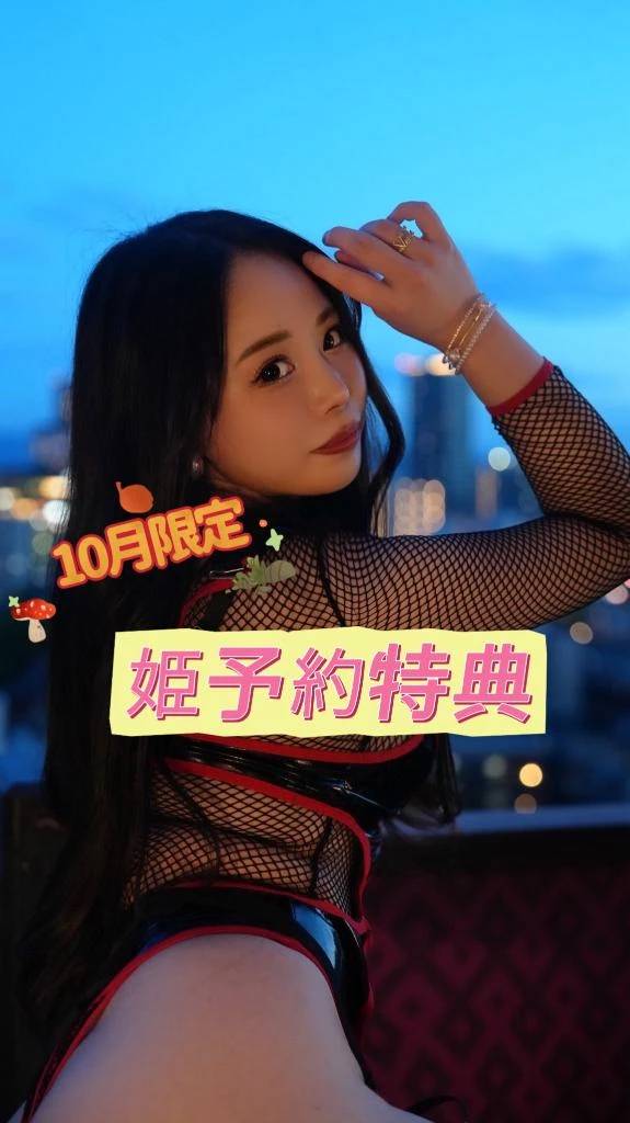 🎃🦇🕸10月限定姫予約特典🎃🦇🕸