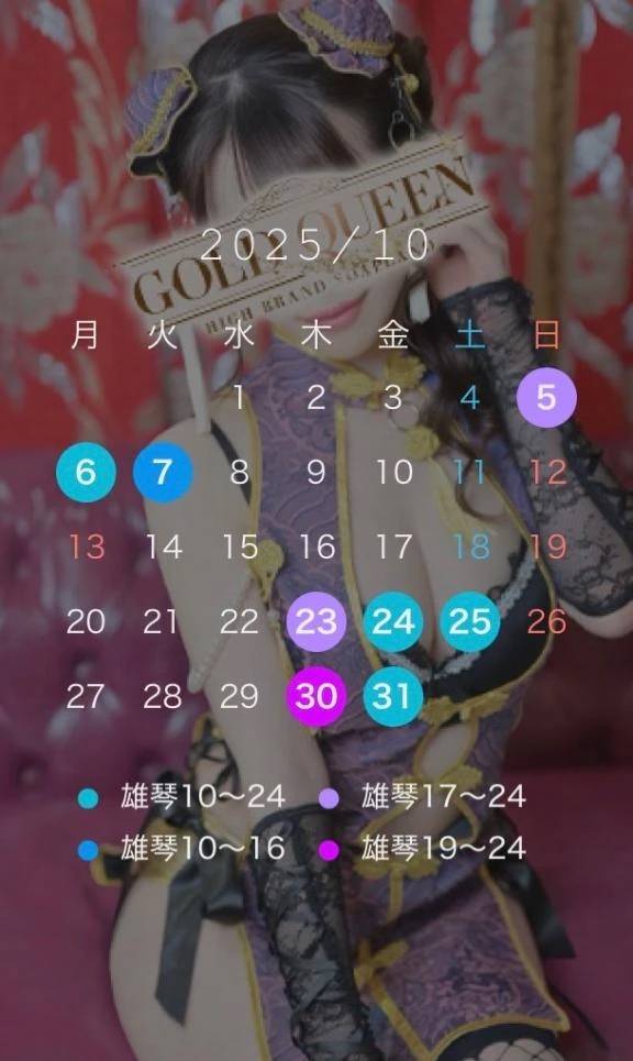 10月の予定📅