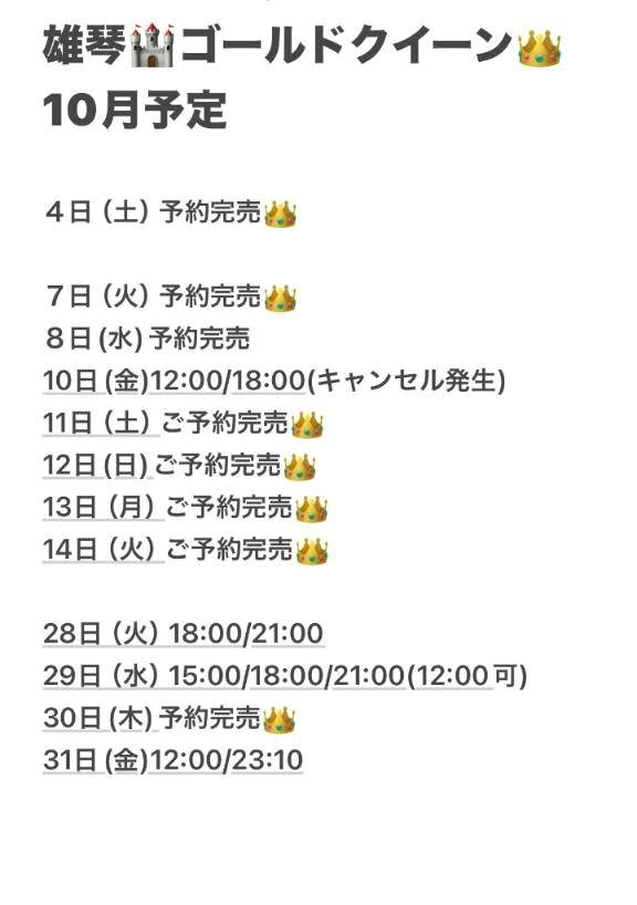 明日キャンセル発生12:00/18:00空✨