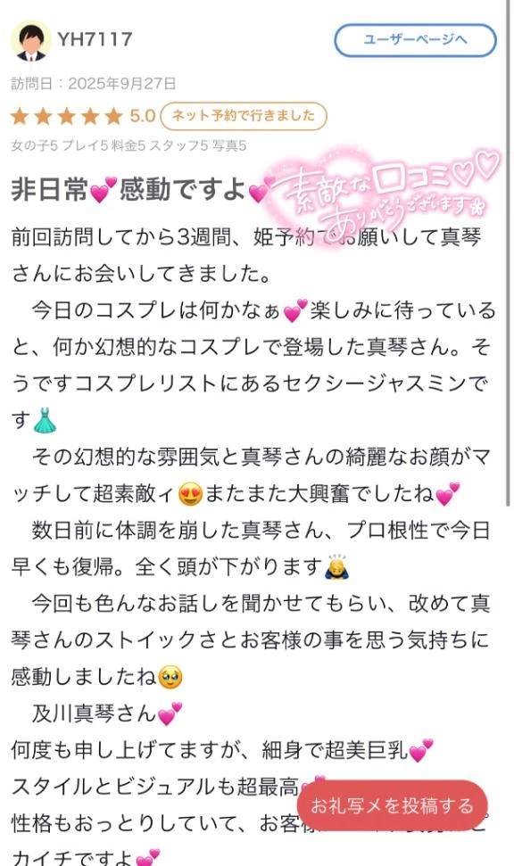 【お礼写メ日記】