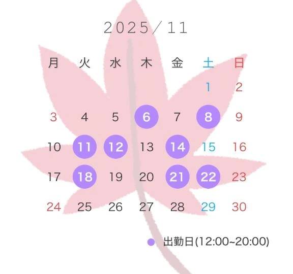 🍁11月の出勤日🍁