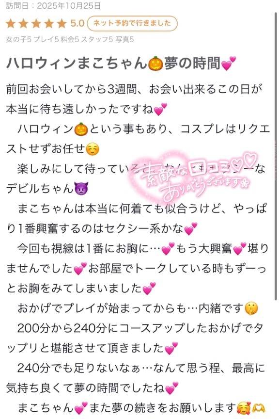 【お礼写メ日記】