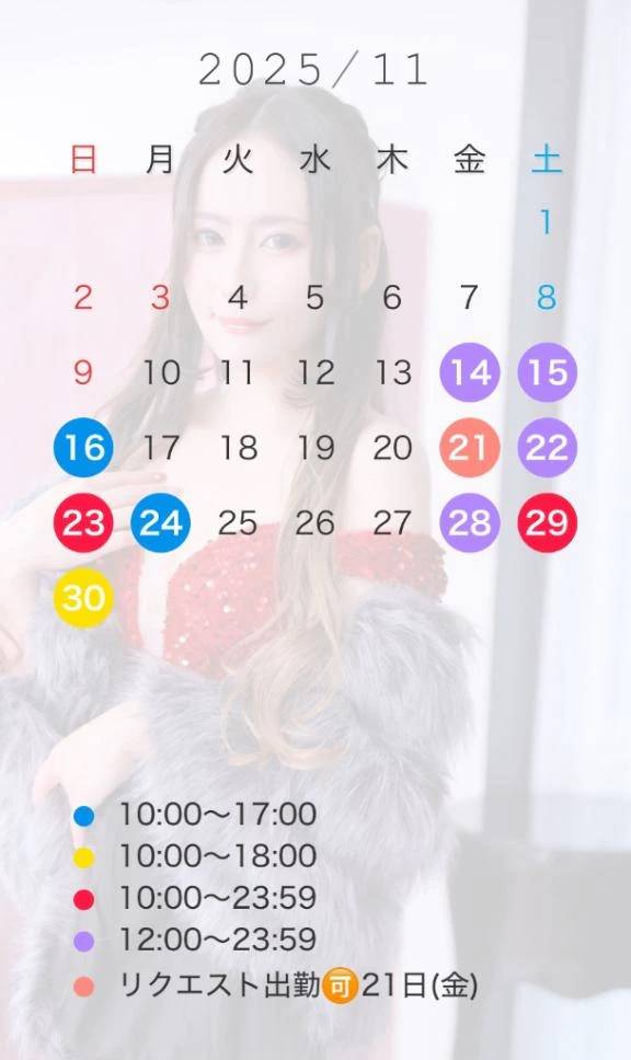 11月後半の出勤予定🗓️