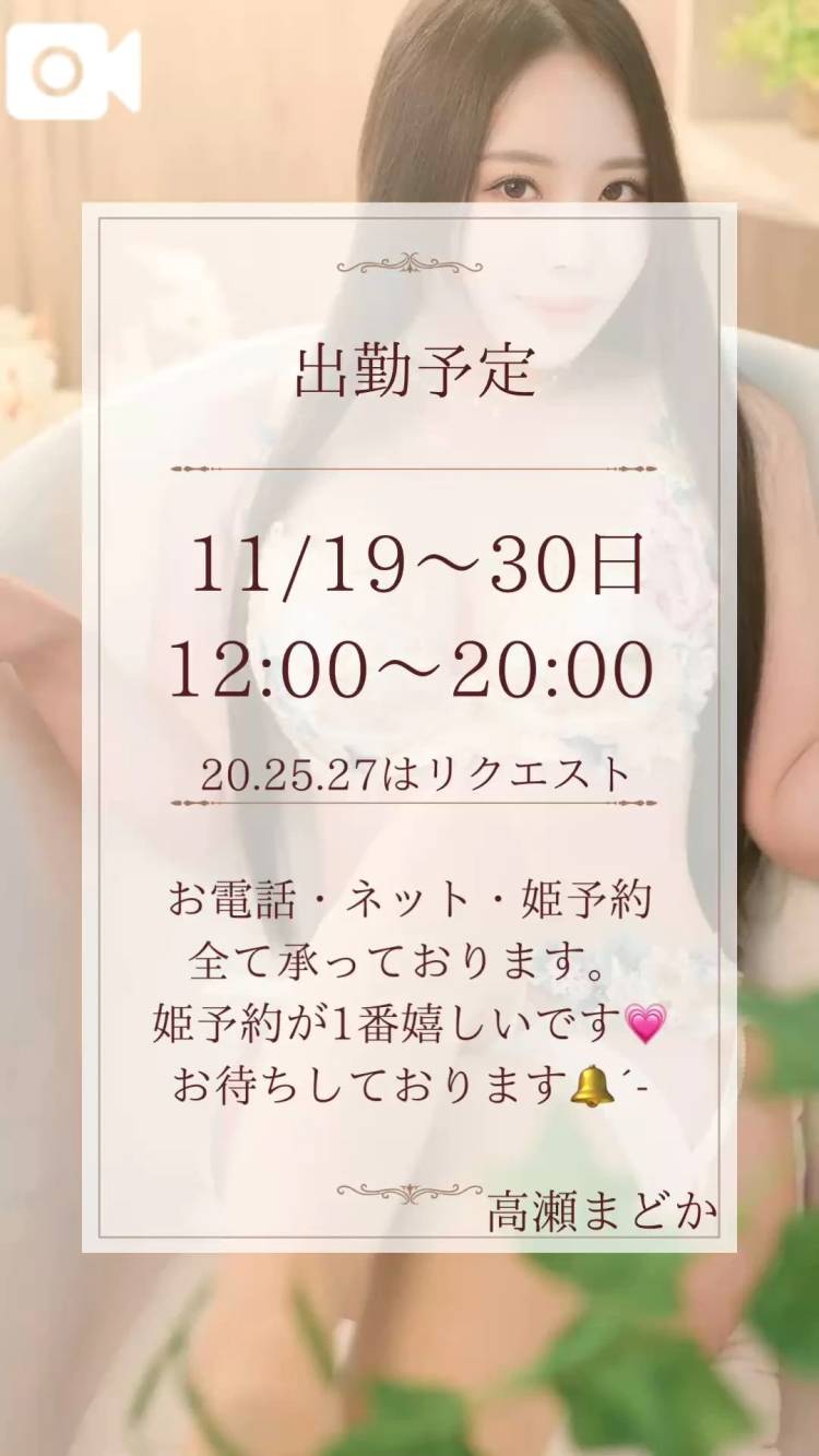 📍【11月の出勤予定】🎃🍁🍄🌰