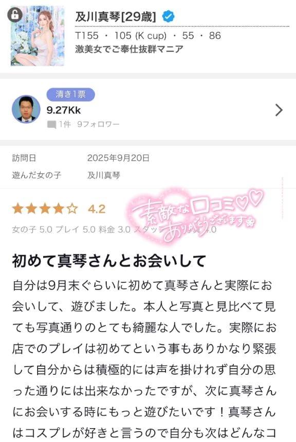 【お礼写メ日記】