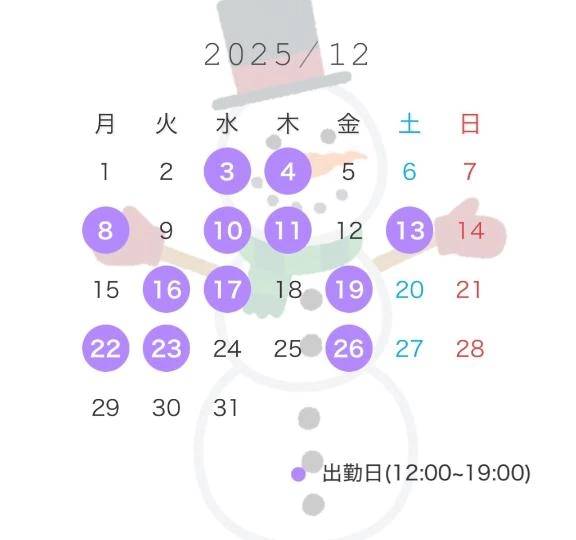 ☃️12月の出勤日☃️