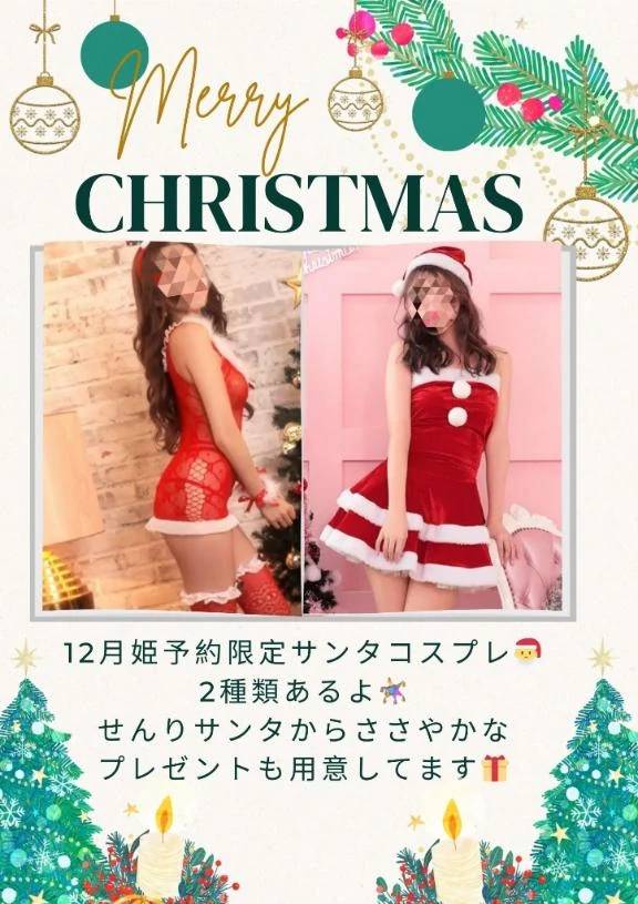 12月姫予約限定👸コスプレ💖