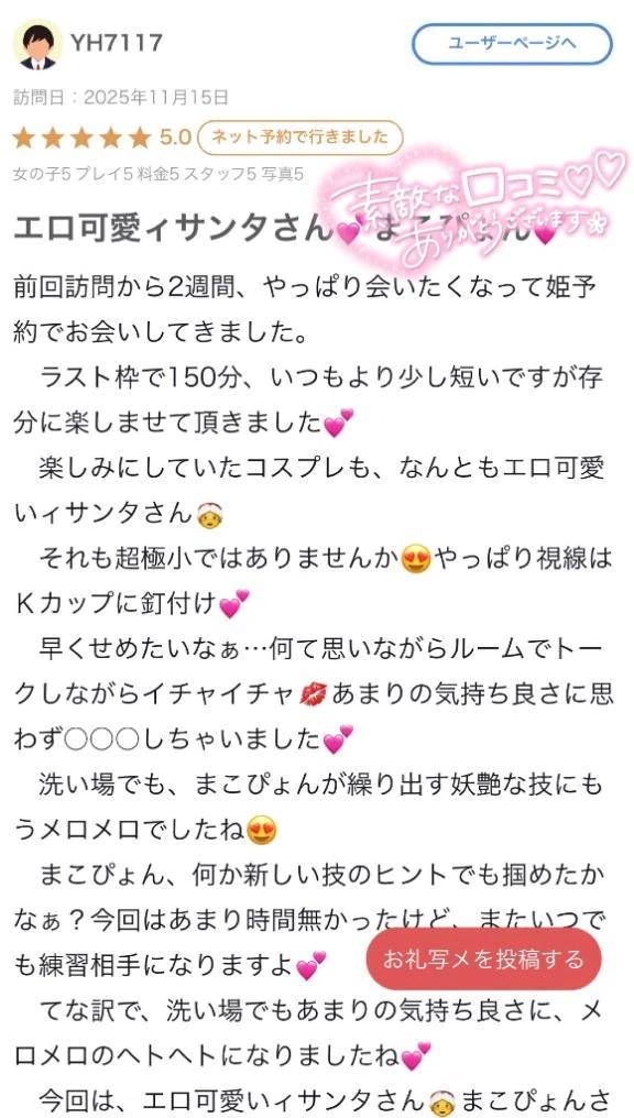 【お礼写メ日記】