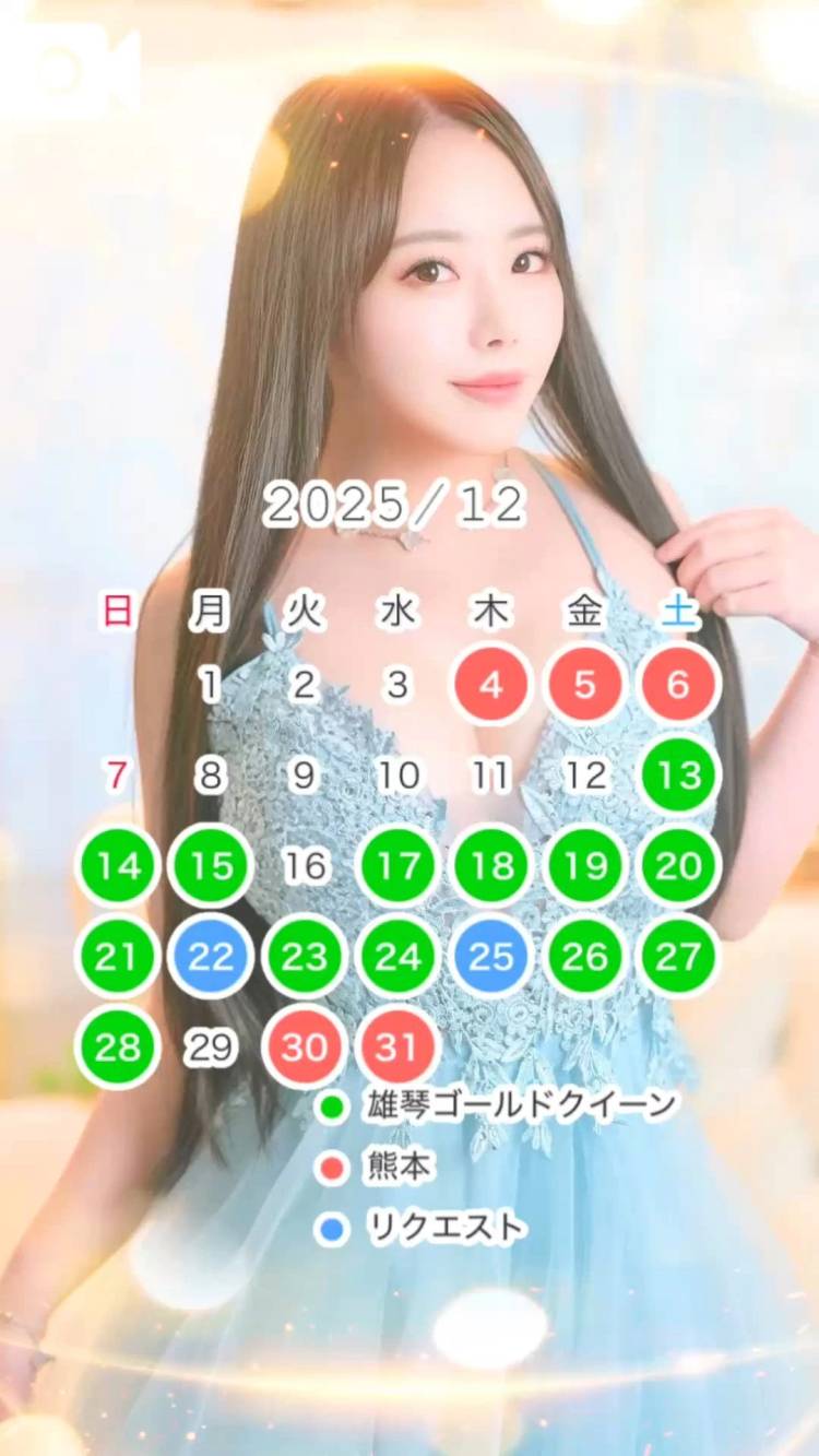 📍【12月の出勤予定】⛄️❄️