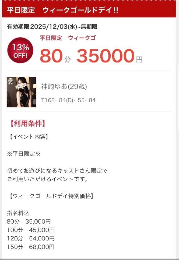 💗🎉お得に遊べちゃう🎉💗