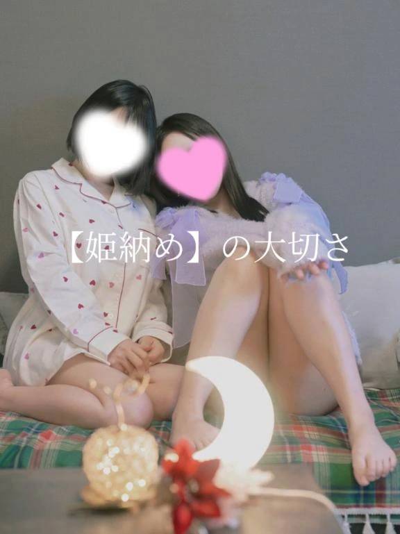 💎【姫納め】の大切さ♡♡