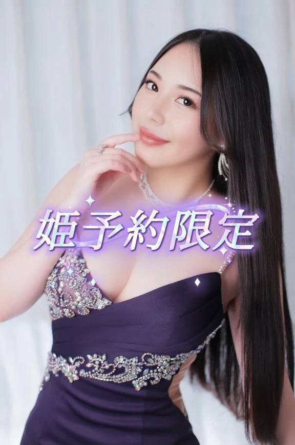 ❤️【12月限定】姫予約特典❤️