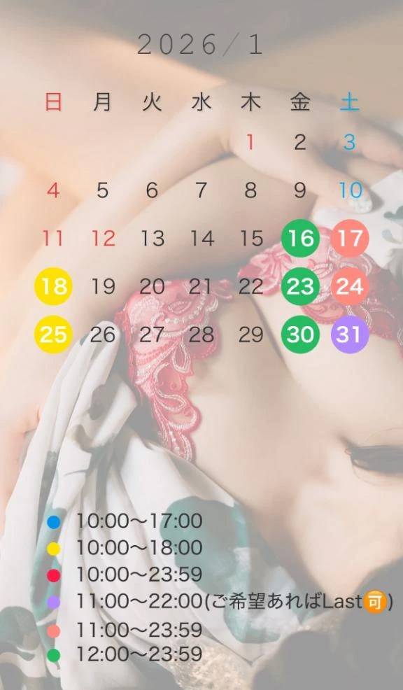 1月後半の出勤予定🗓️