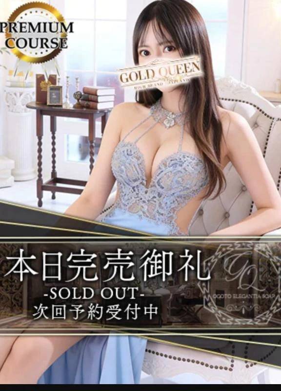 神崎ゆあ（ゴールドクィーン）