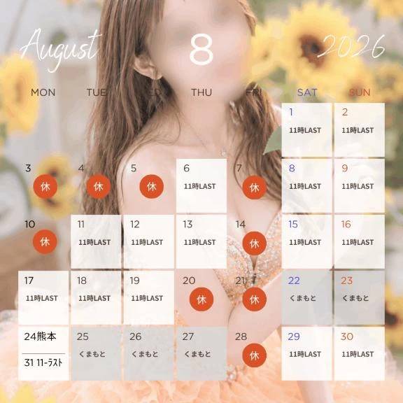 8月予定🗓