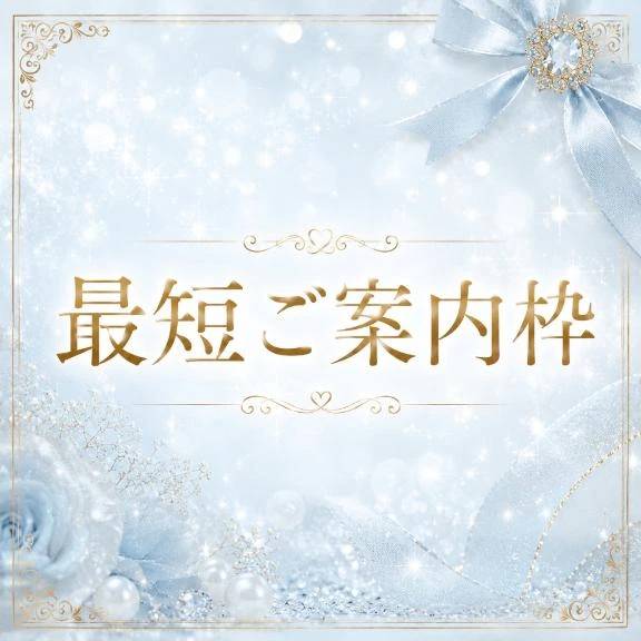 🤍最短13:00〜