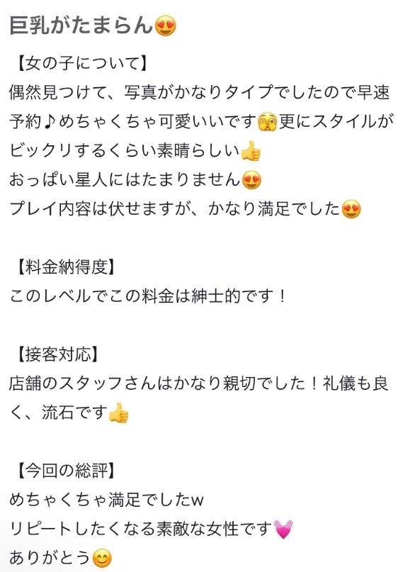 【お礼写メ日記】