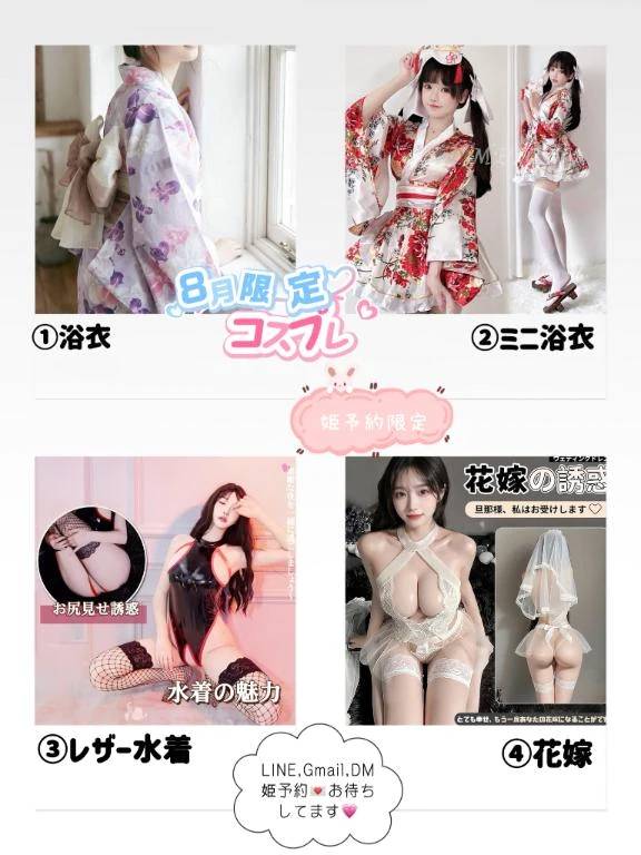 8月限定のコスプレ🌻姫予約限定❣️