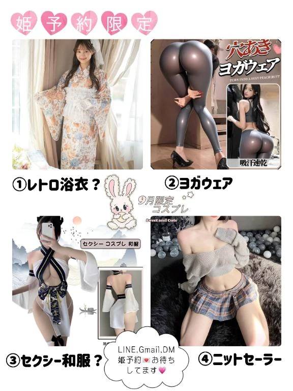 9月限定のコスプレ🍂姫予約限定❣️