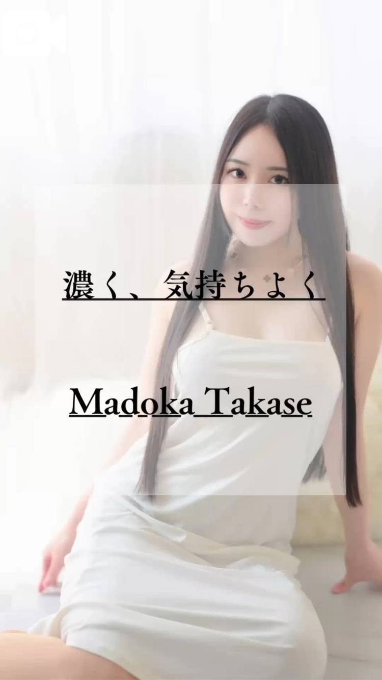 濃く、気持ちよく♡