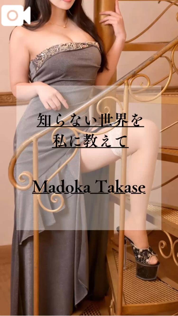 知らない世界を、私に教えて♡