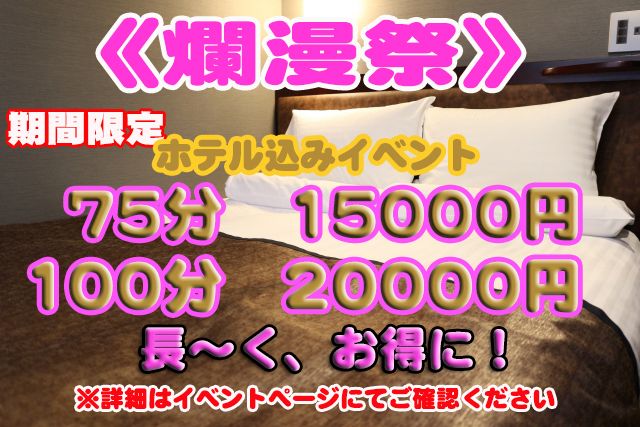 期間限定《爛漫祭》開催中!
