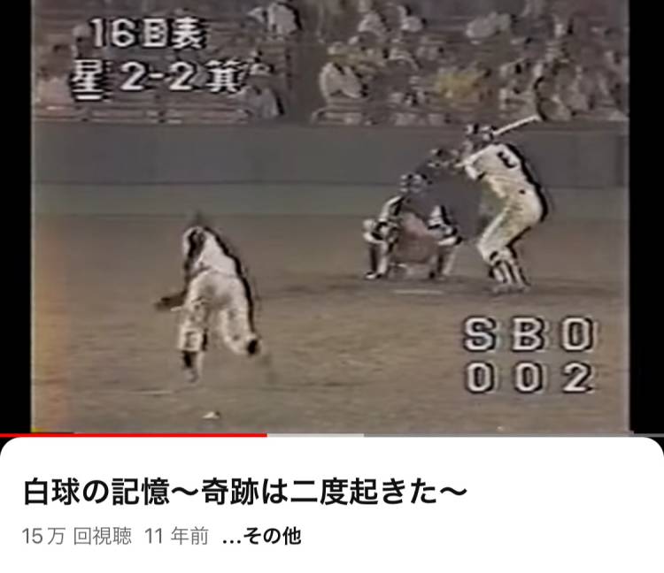 ⚾️延長18回⚾️