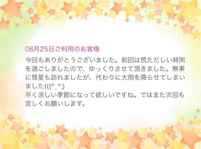 生声投稿をありがとうございます