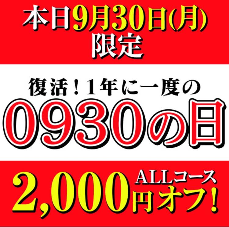 本日限定イベント♡