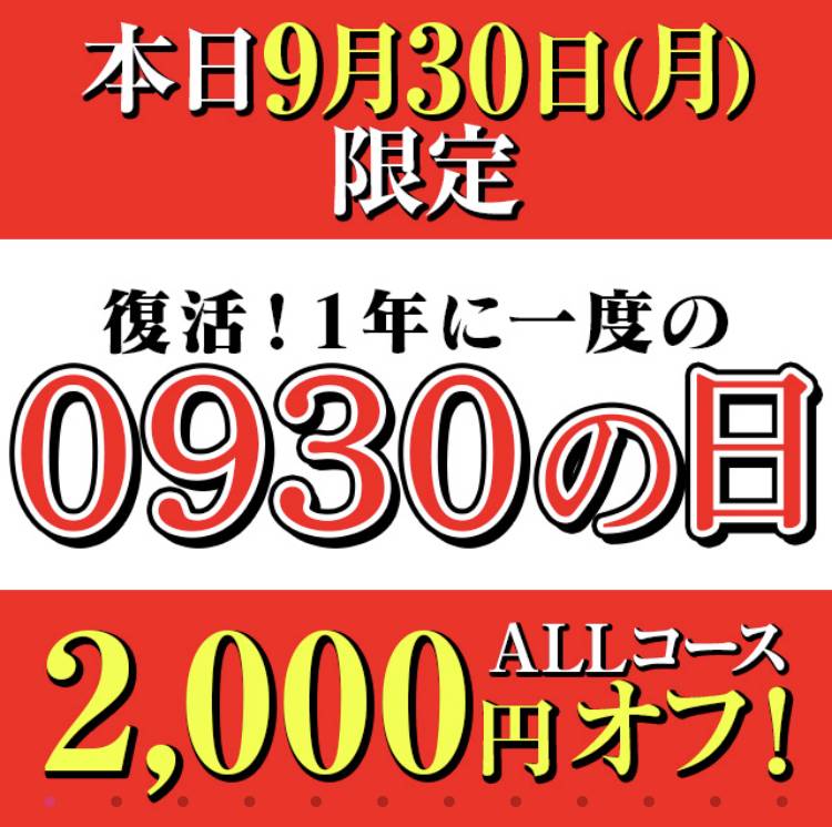 10数年ぶりに復活　0930の日