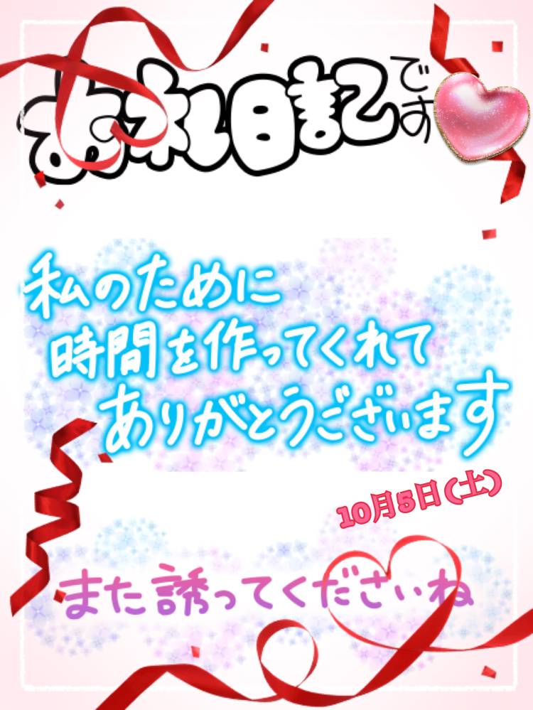 10月5日(土)のお礼☆。.:＊・゜