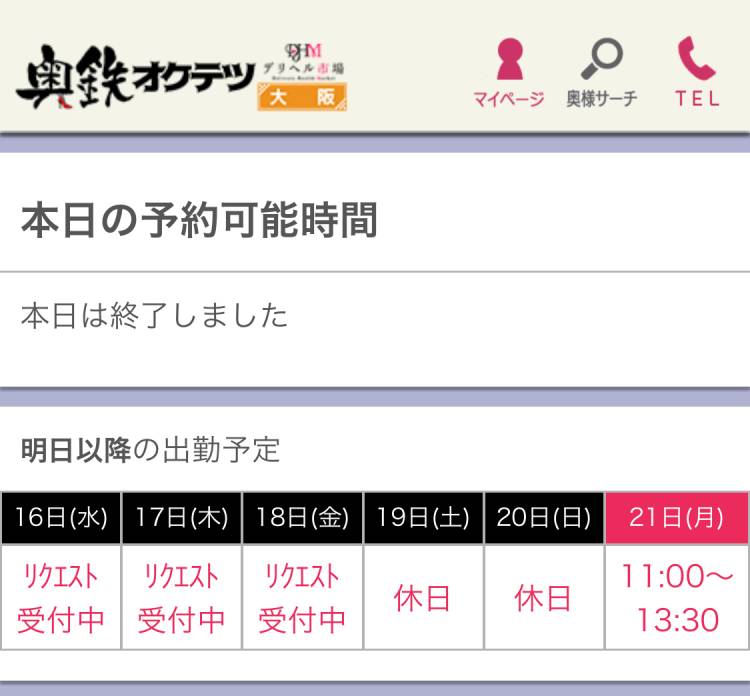 明日から３日間リクエスト出勤でござる