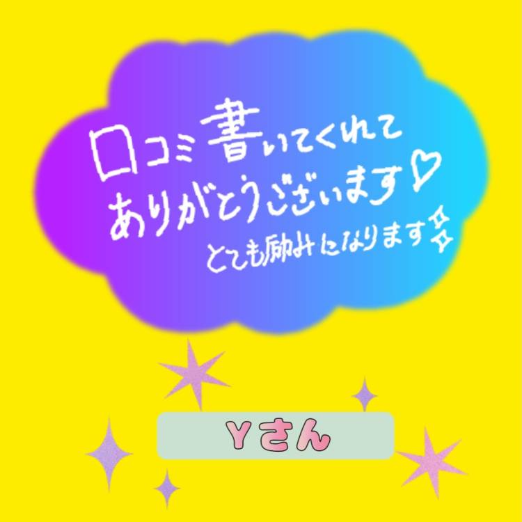 お客様の声ありがとう♡