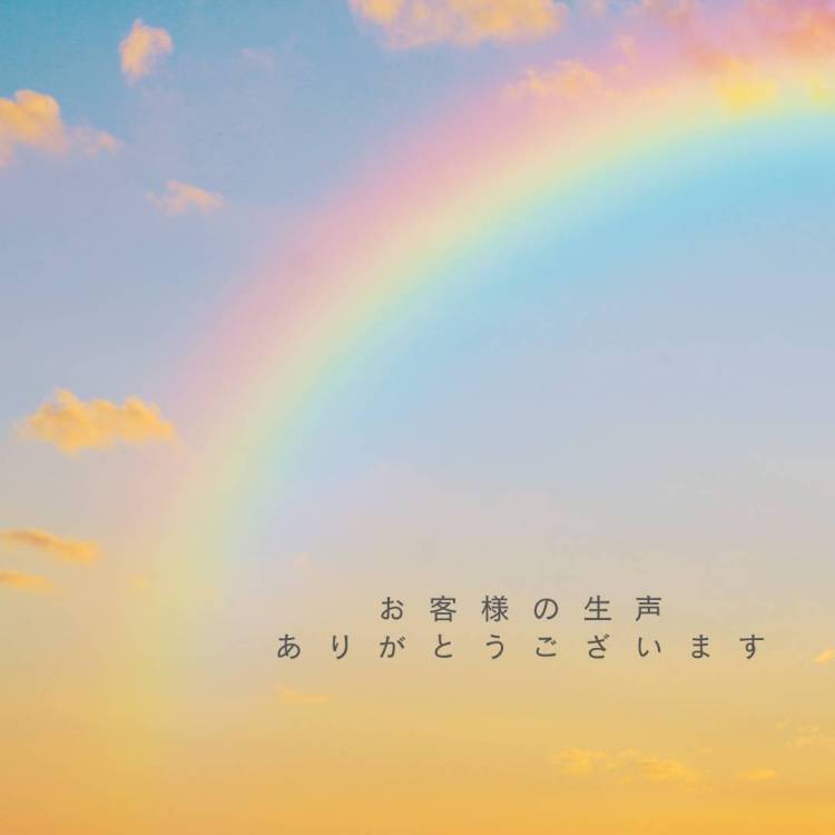 ありがとうございます