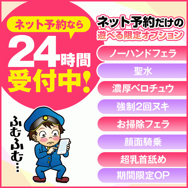 ネット予約24時間受付中！