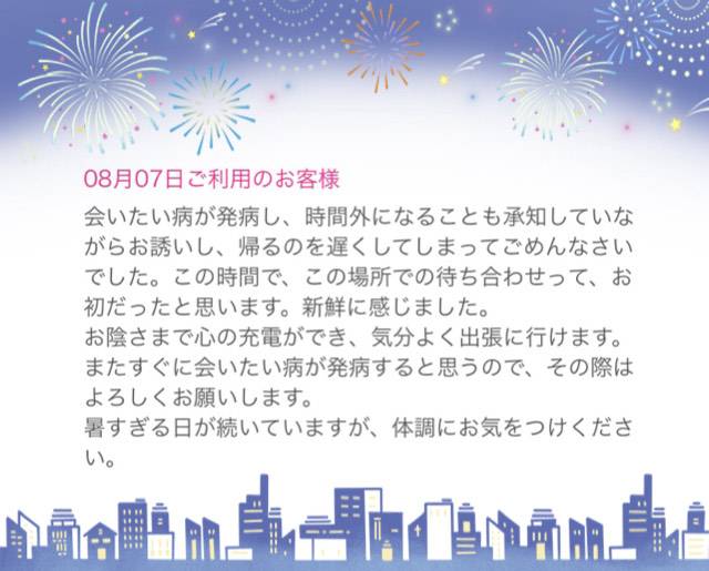 生声投稿をありがとうございます