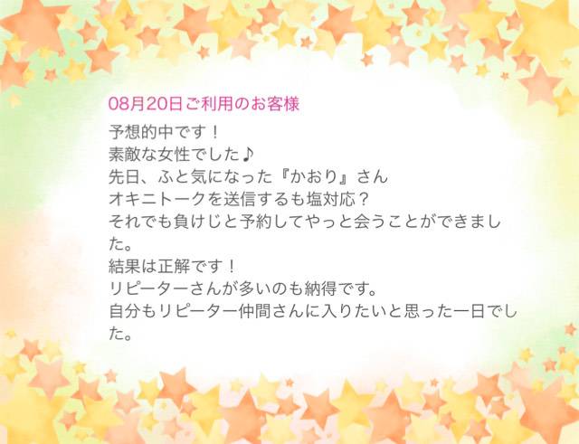 生声投稿をありがとうございます