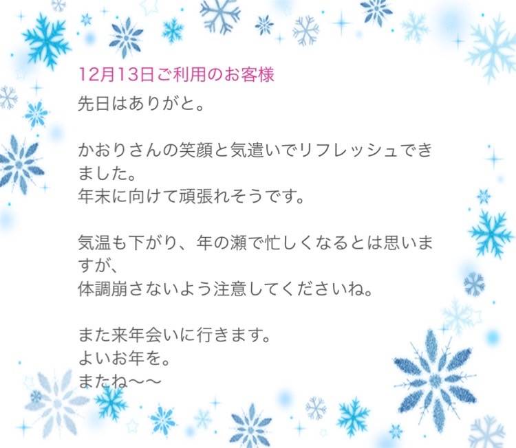 生声投稿をありがとうございます