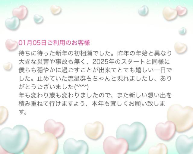 生声投稿をありがとうございます